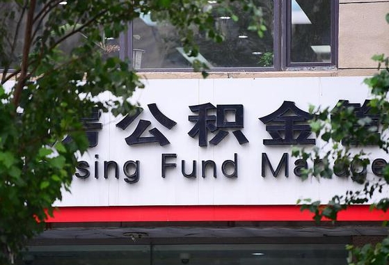 长宁公积金可以找黄牛取出来吗（公积金 黄牛）